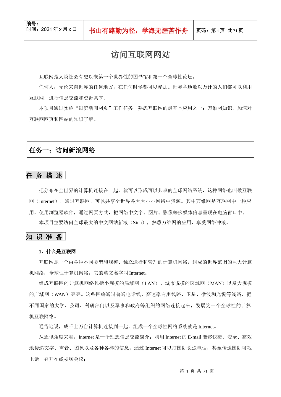 《网页设计与制作》教材电子稿_第1页
