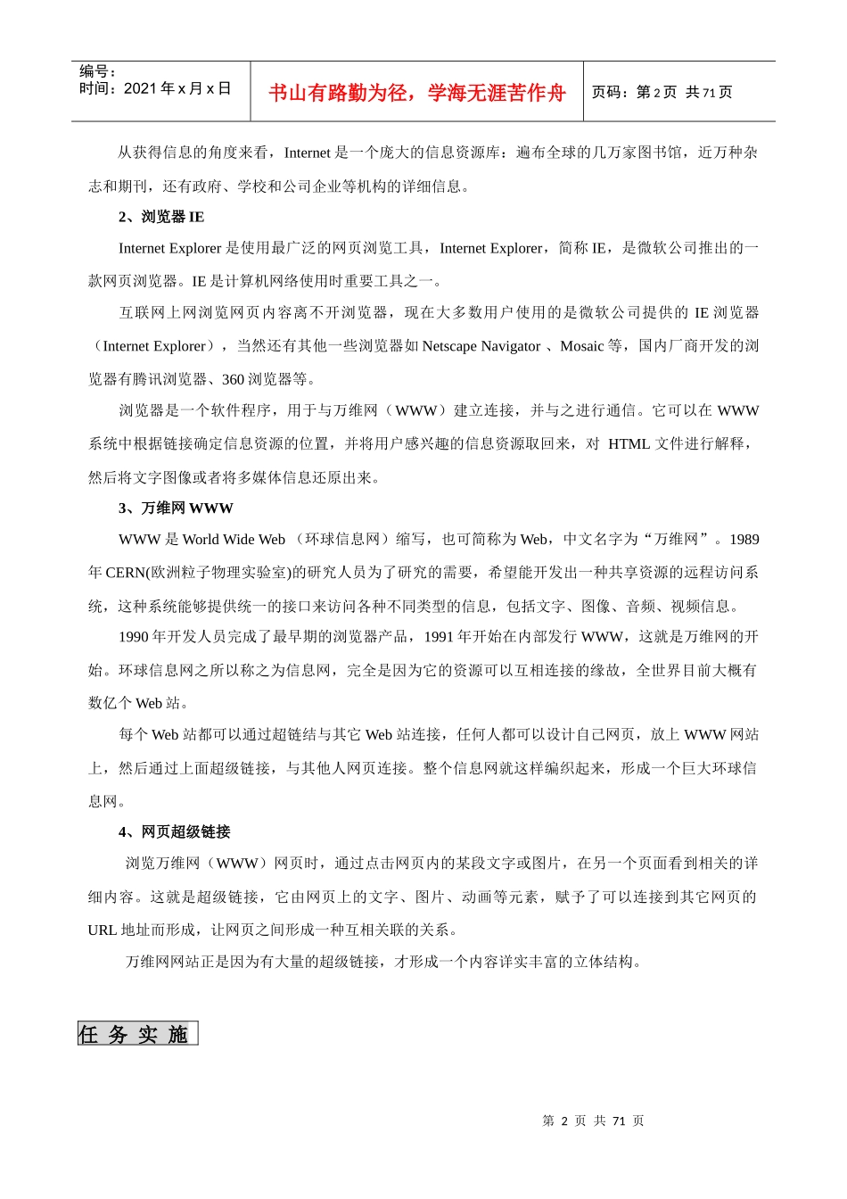 《网页设计与制作》教材电子稿_第2页