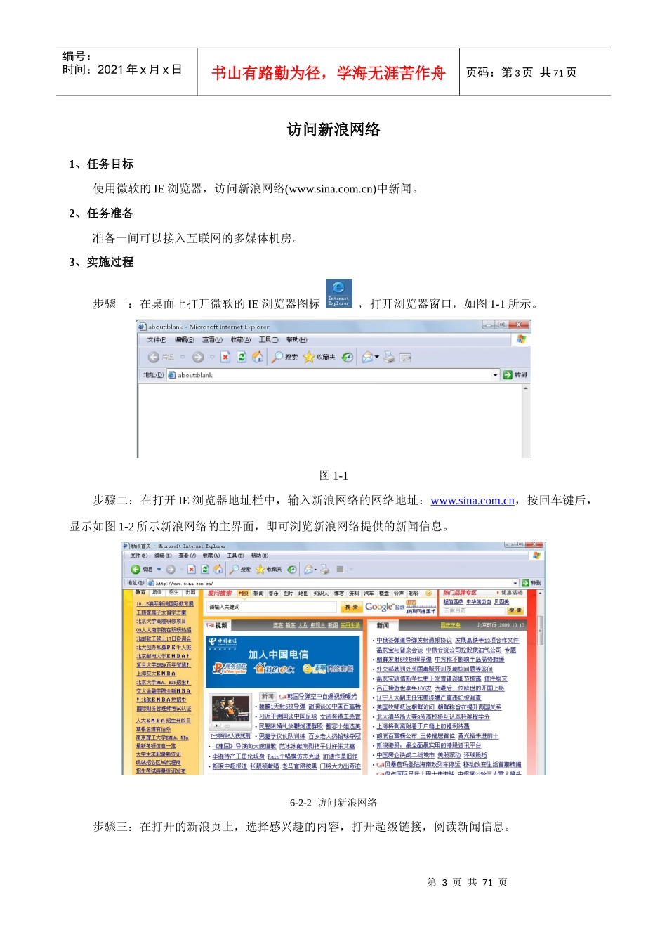 《网页设计与制作》教材电子稿_第3页