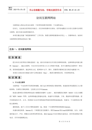 《网页设计与制作》教材电子稿