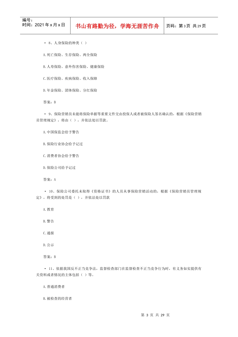 XXXX中国人身保险从业人员资格考试(2)_第3页