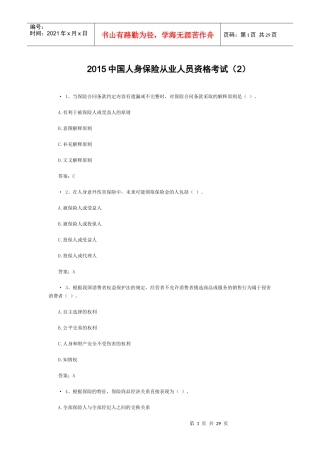 XXXX中国人身保险从业人员资格考试(2)