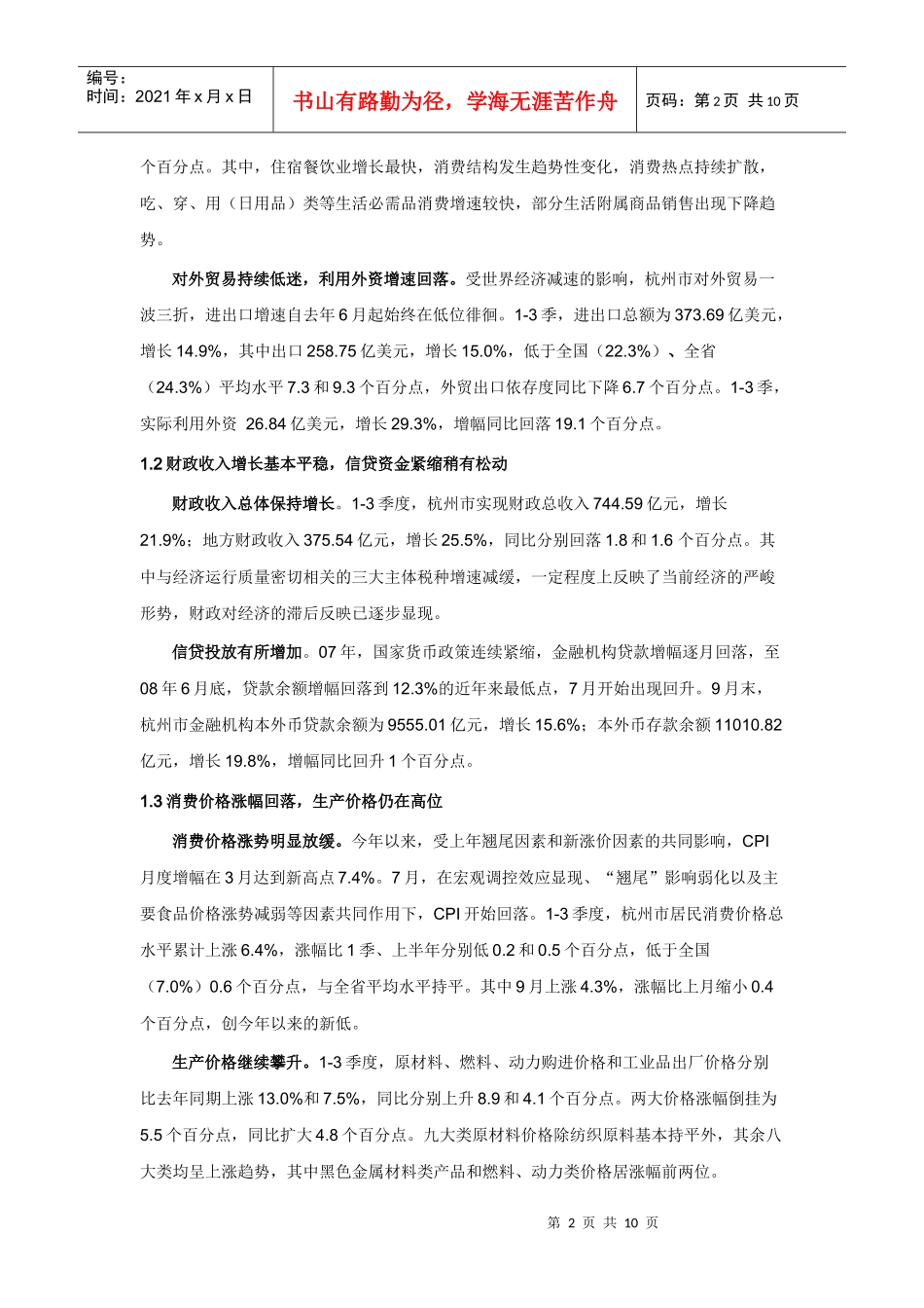 2008杭州房地产市场年终回顾与09年预测_第2页