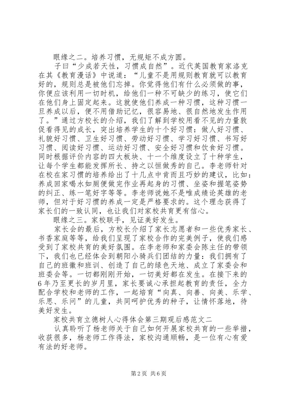 家校共育立德树人心得体会第三期观后感20XX年_第2页