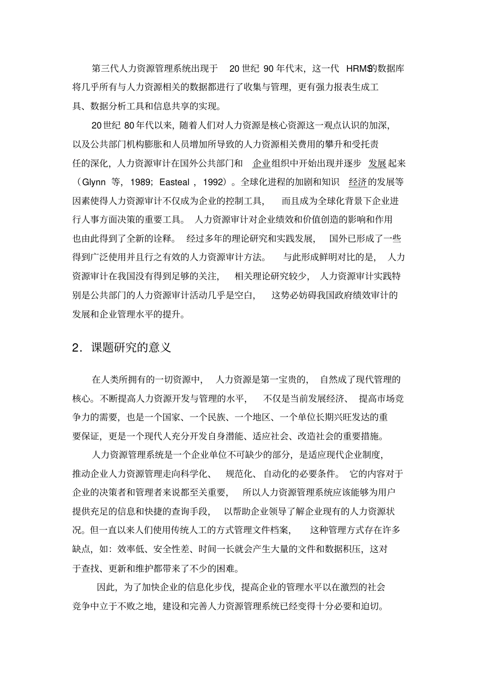 人力资源管理系统毕业论文调研报告_第2页