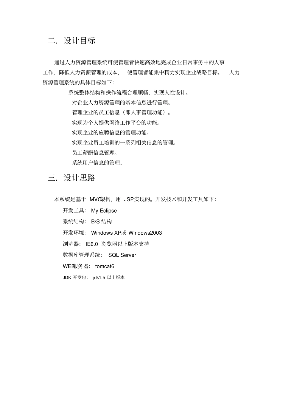 人力资源管理系统毕业论文调研报告_第3页