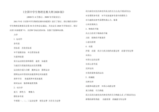 全国中学生物理竞赛大纲2020版