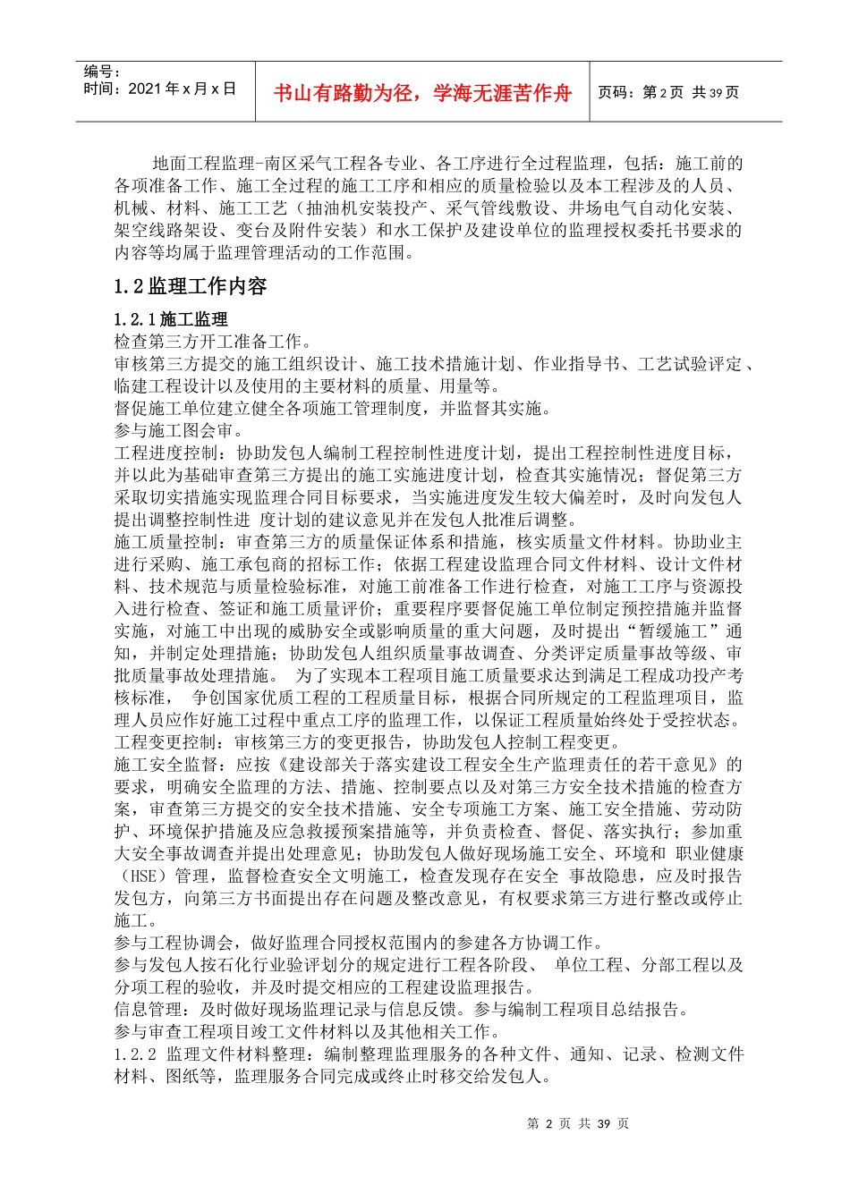 亿方采气工程监理细则_第3页