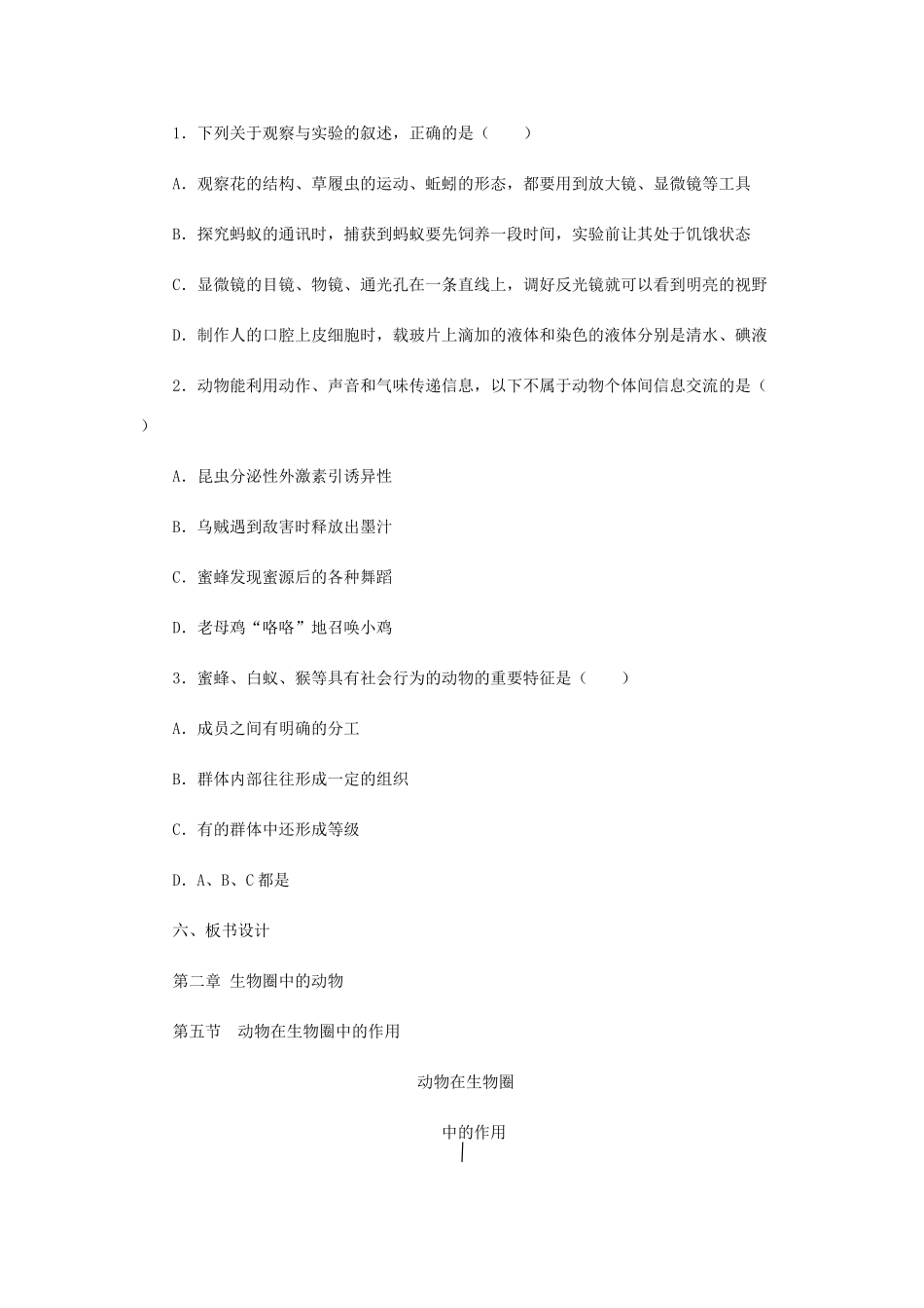 七年级生物上册 2.2.5动物在生物圈中的作用教案 （新版）济南版-（新版）济南版初中七年级上册生物教案_第3页