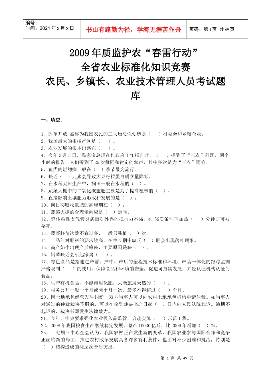 农民、乡镇长、农业技术人员考试题库_第1页
