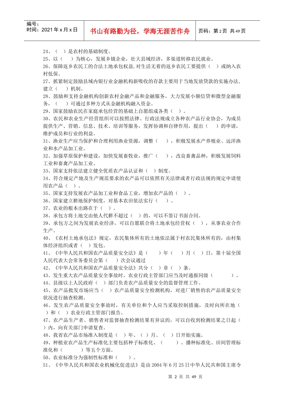 农民、乡镇长、农业技术人员考试题库_第2页