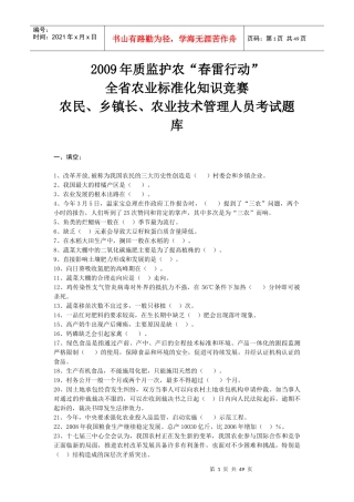 农民、乡镇长、农业技术人员考试题库