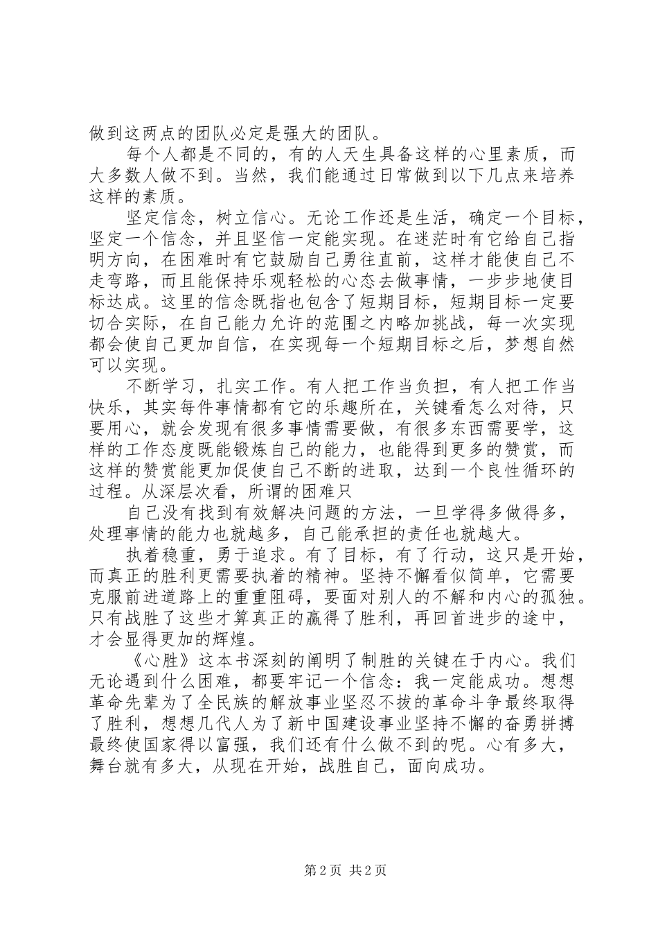 [心胜读后感]心胜2读后感1000_第2页