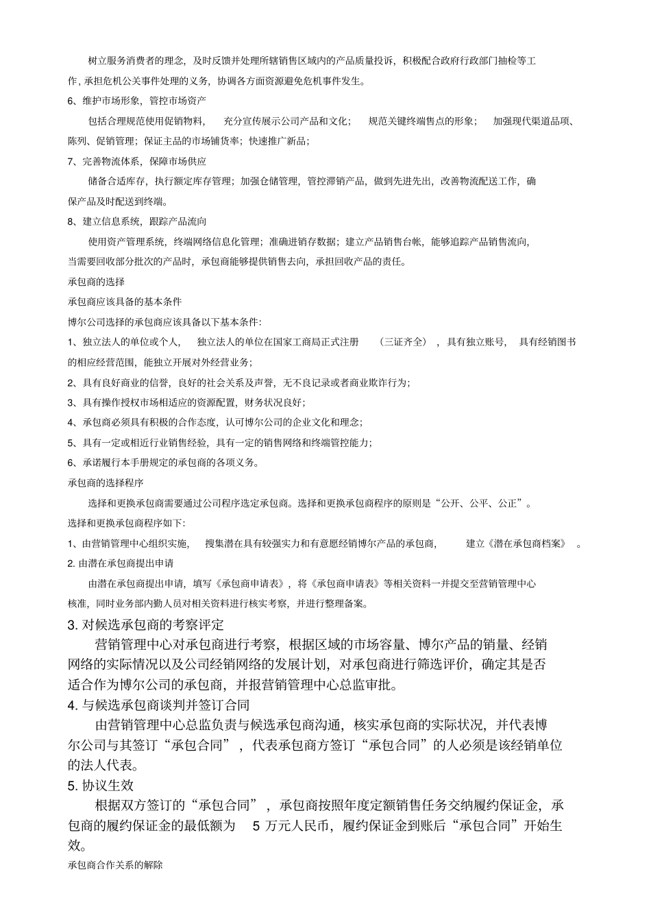 承包商管理制度_第2页