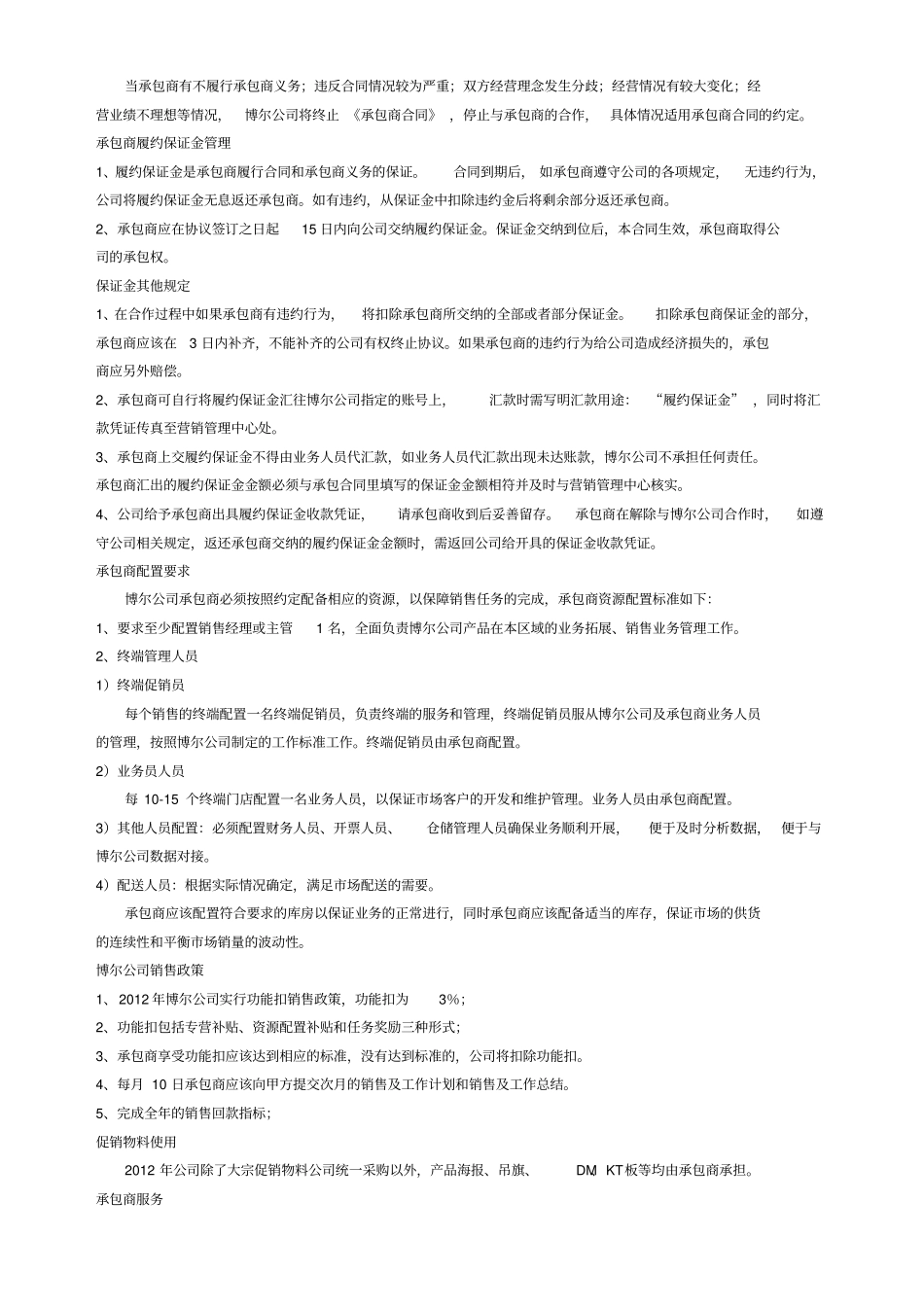 承包商管理制度_第3页