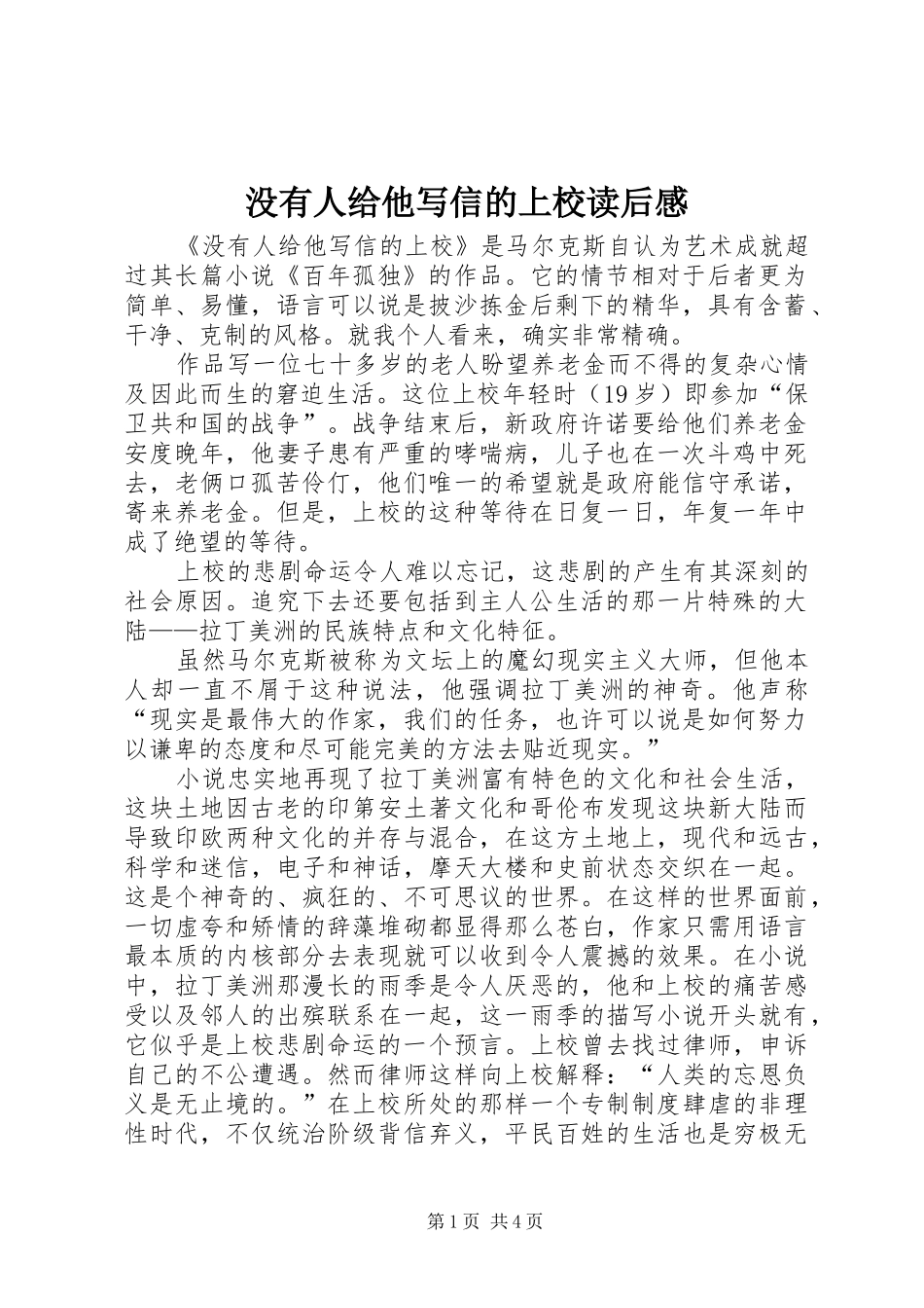 没有人给他写信的上校读后感 _第1页