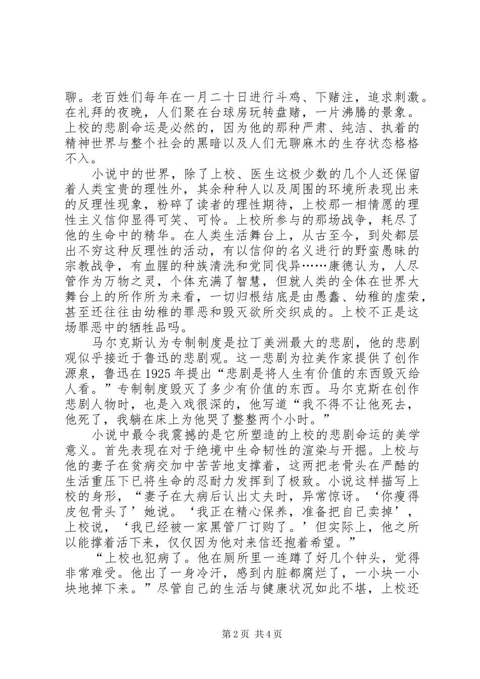 没有人给他写信的上校读后感 _第2页