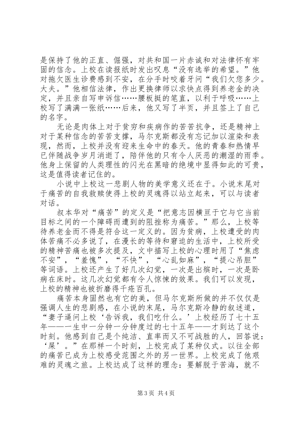 没有人给他写信的上校读后感 _第3页