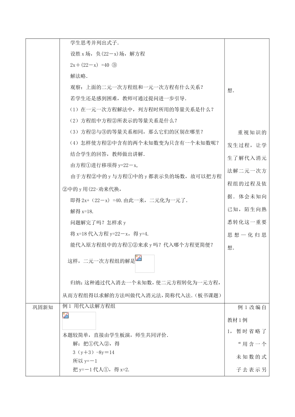 七年级数学下册 第八章 二元一次方程组 8.2 消元—解二元一次方程组（1）教案 （新版）新人教版-（新版）新人教版初中七年级下册数学教案_第2页