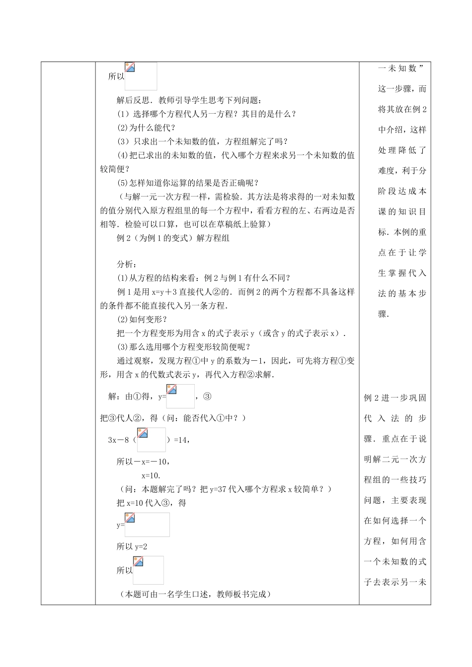 七年级数学下册 第八章 二元一次方程组 8.2 消元—解二元一次方程组（1）教案 （新版）新人教版-（新版）新人教版初中七年级下册数学教案_第3页