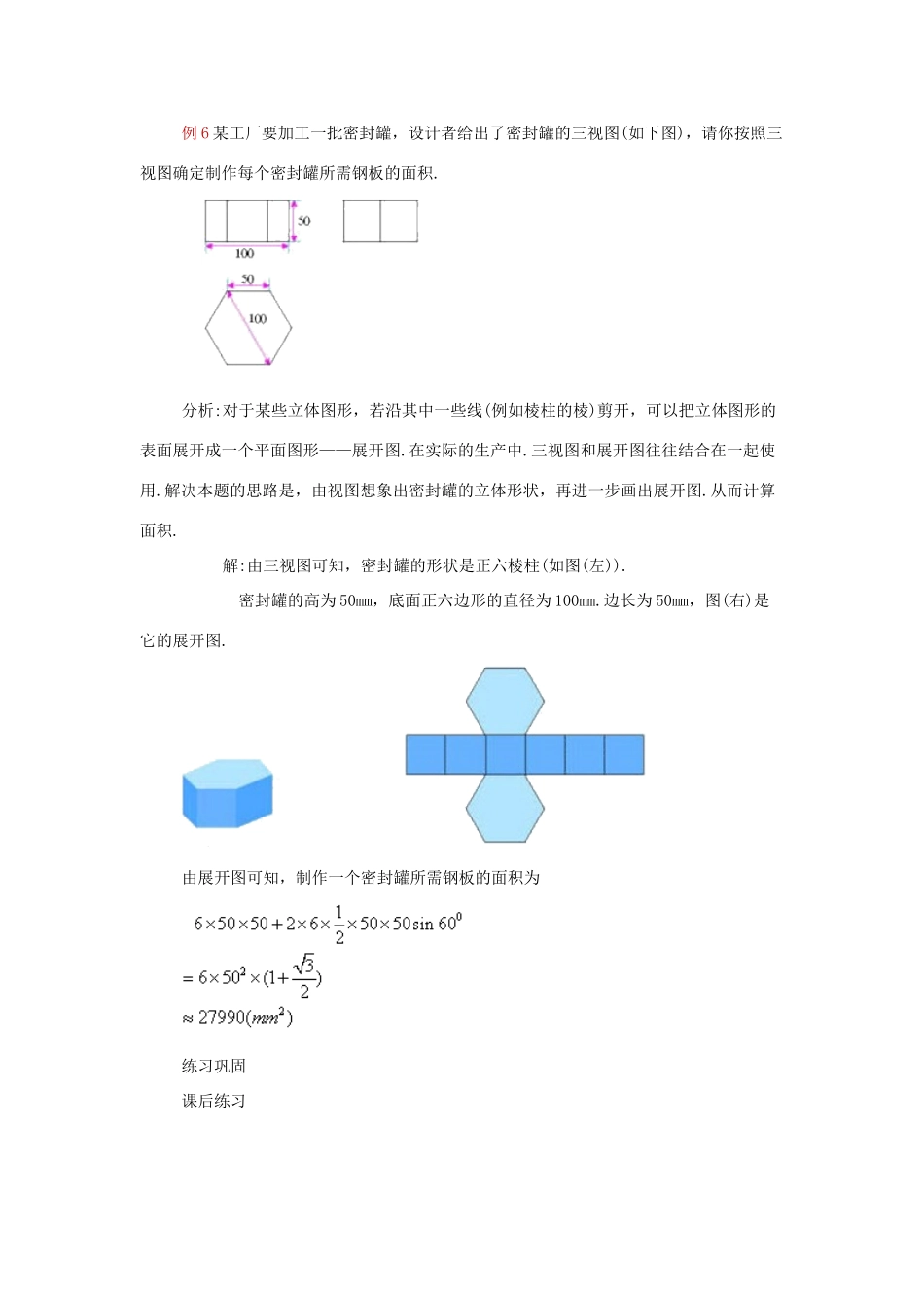 九年级数学下册 27.2三视图教案 沪科版_第2页