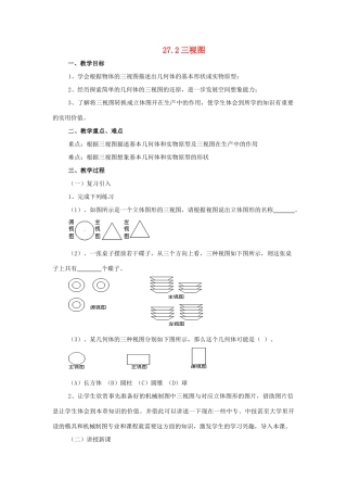 九年级数学下册 27.2三视图教案 沪科版