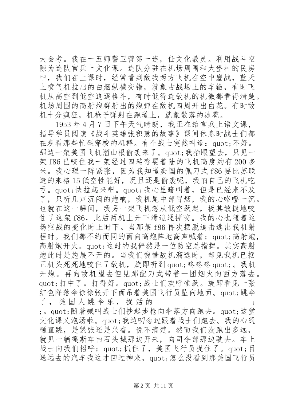 20XX年抗美援朝70周年大会观后感_第2页