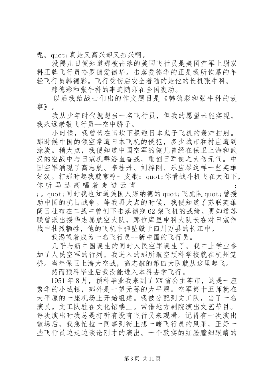20XX年抗美援朝70周年大会观后感_第3页