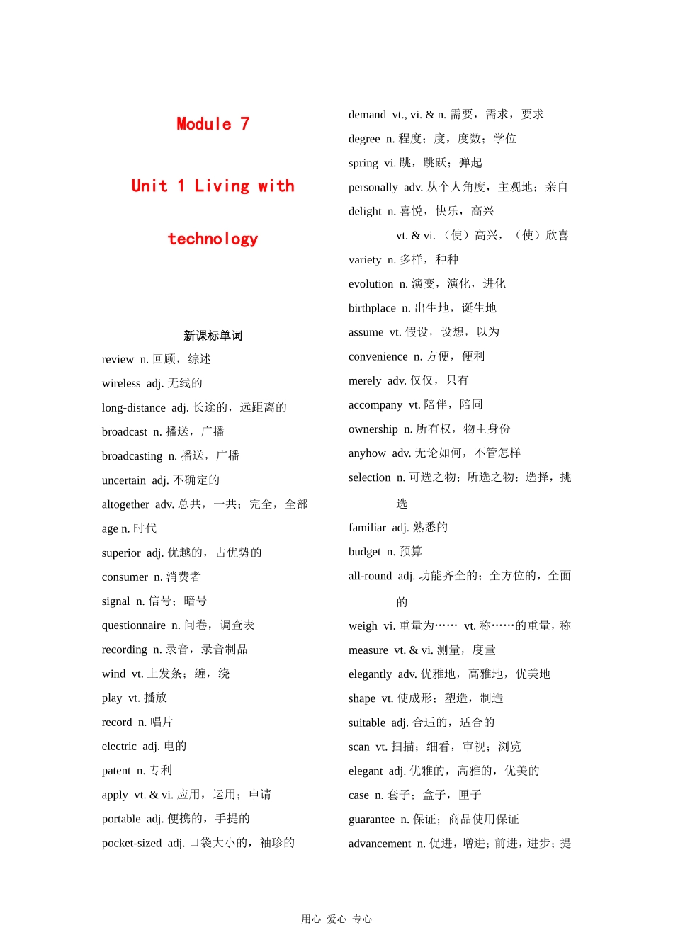 高三英语一轮复习教案 Unit1 living with technology（牛津译林版选修7）_第1页