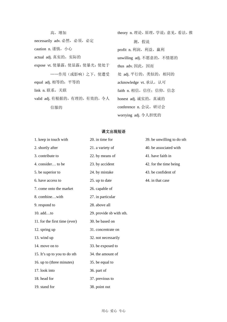 高三英语一轮复习教案 Unit1 living with technology（牛津译林版选修7）_第2页