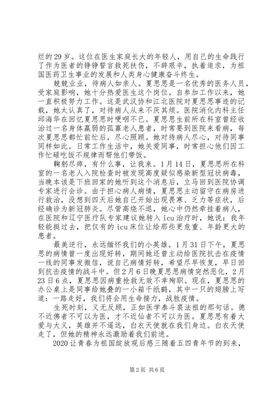 20XX年最新让青春为祖国绽放观后感范文五篇_第2页