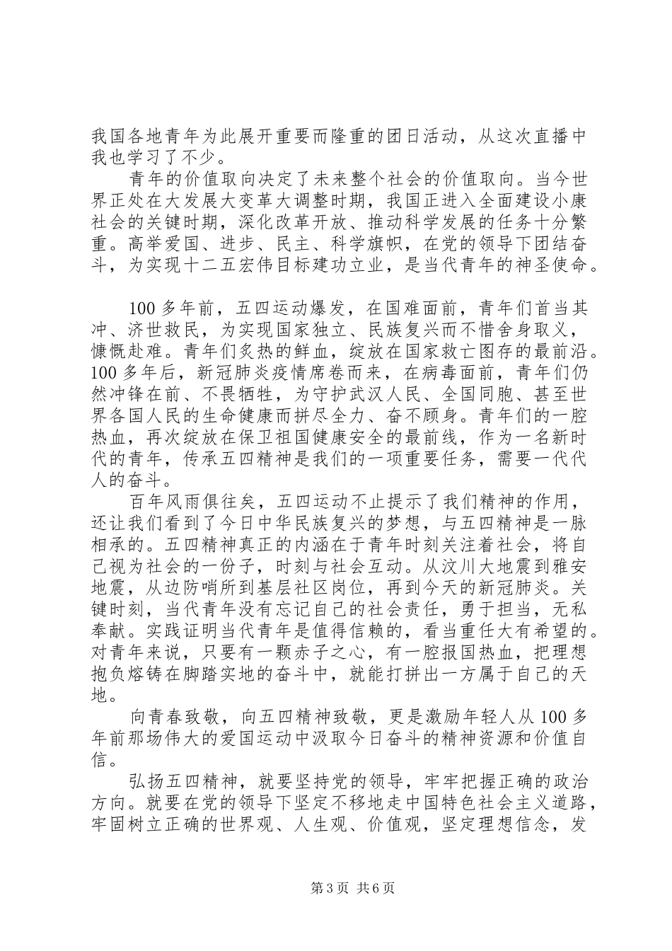 20XX年最新让青春为祖国绽放观后感范文五篇_第3页