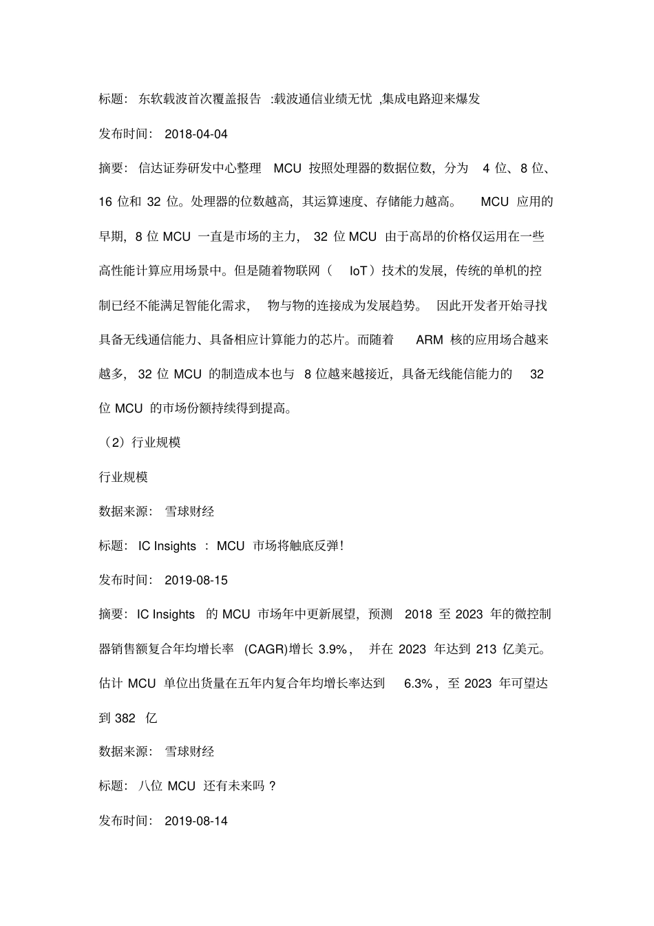 产城会-半导体微控制器MCU产业链研究报告_第2页