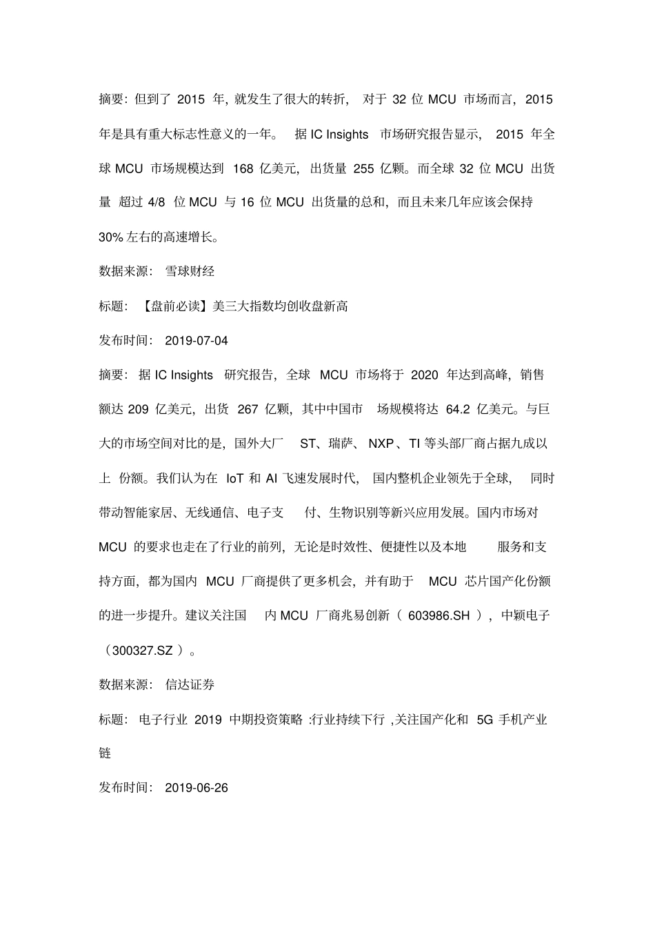 产城会-半导体微控制器MCU产业链研究报告_第3页