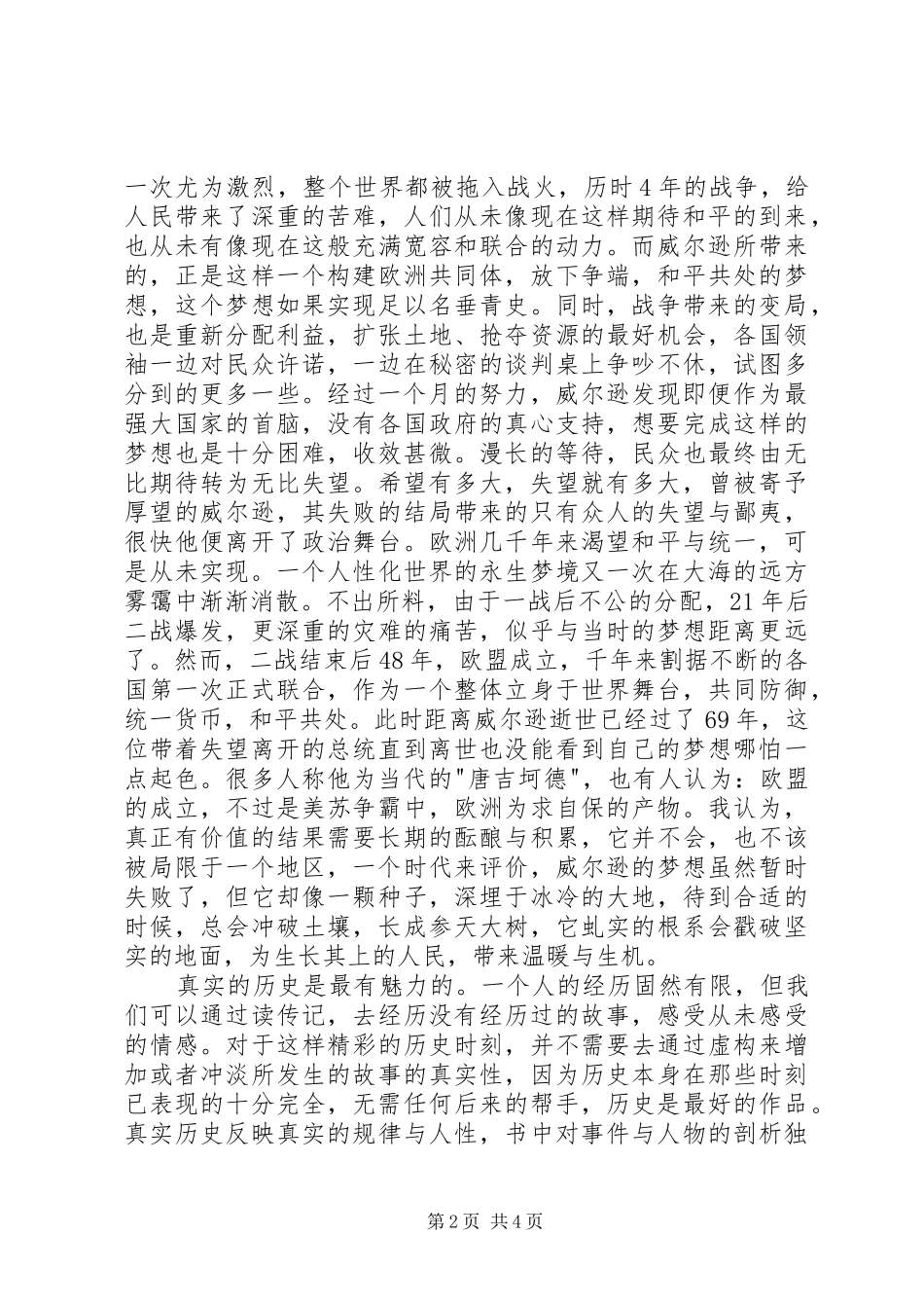 《人类的群星闪耀时》读后感20XX年字_第2页