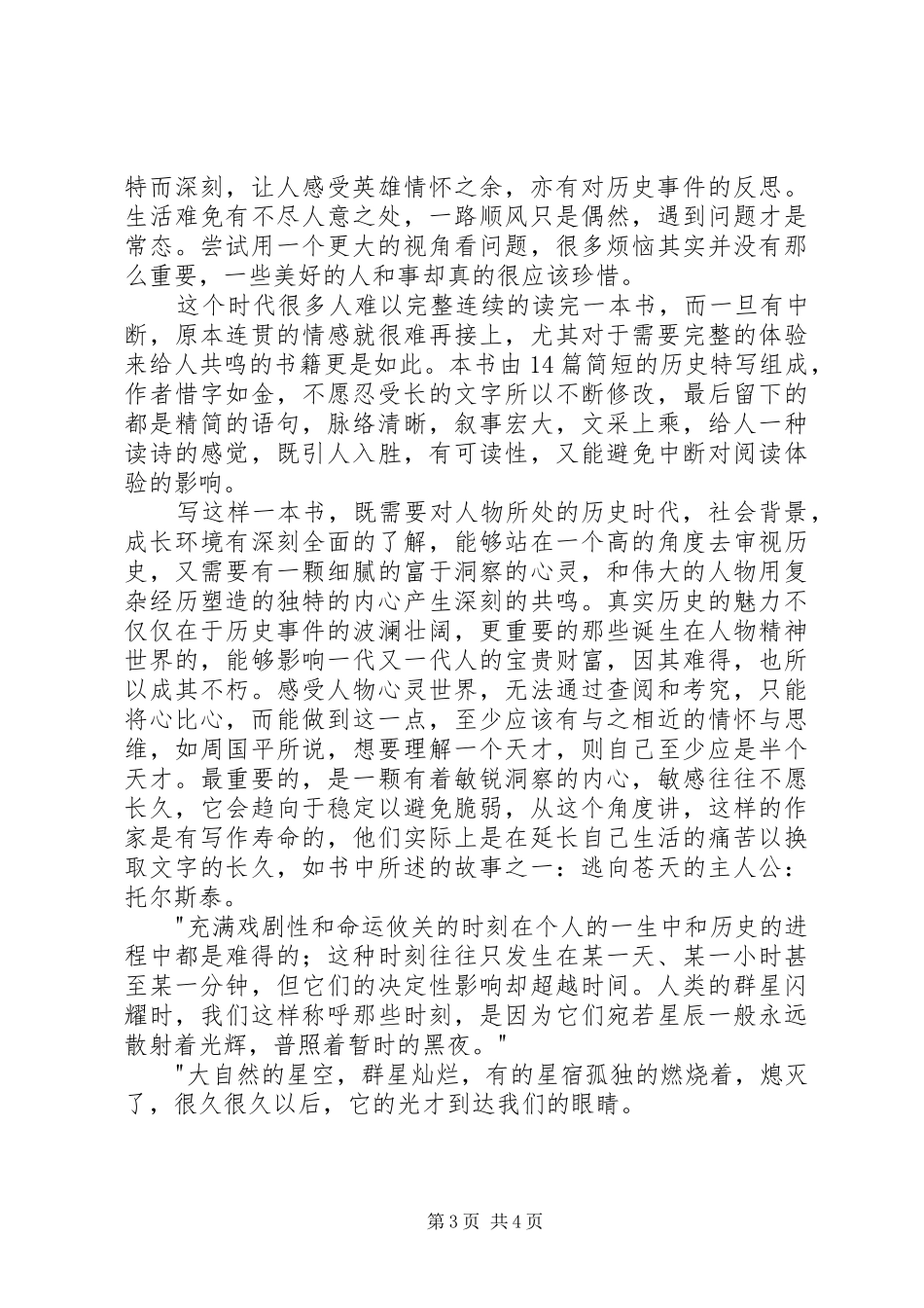 《人类的群星闪耀时》读后感20XX年字_第3页