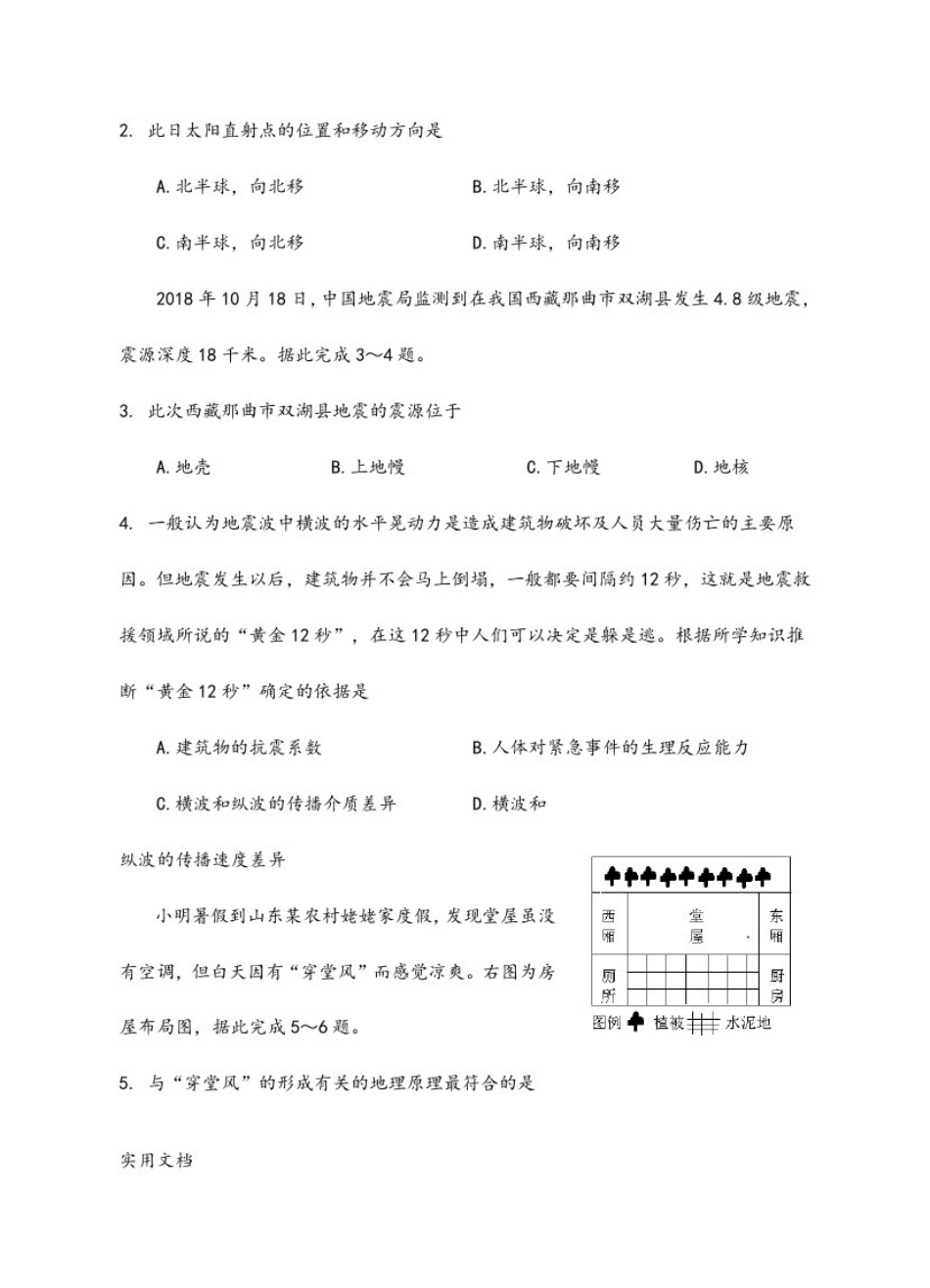 2018-2019学年高一文综上学期期末考试试题(英才班)_第2页