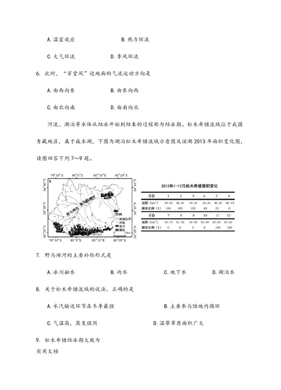 2018-2019学年高一文综上学期期末考试试题(英才班)_第3页