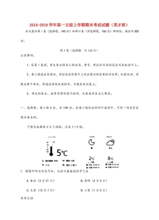 2018-2019学年高一文综上学期期末考试试题(英才班)