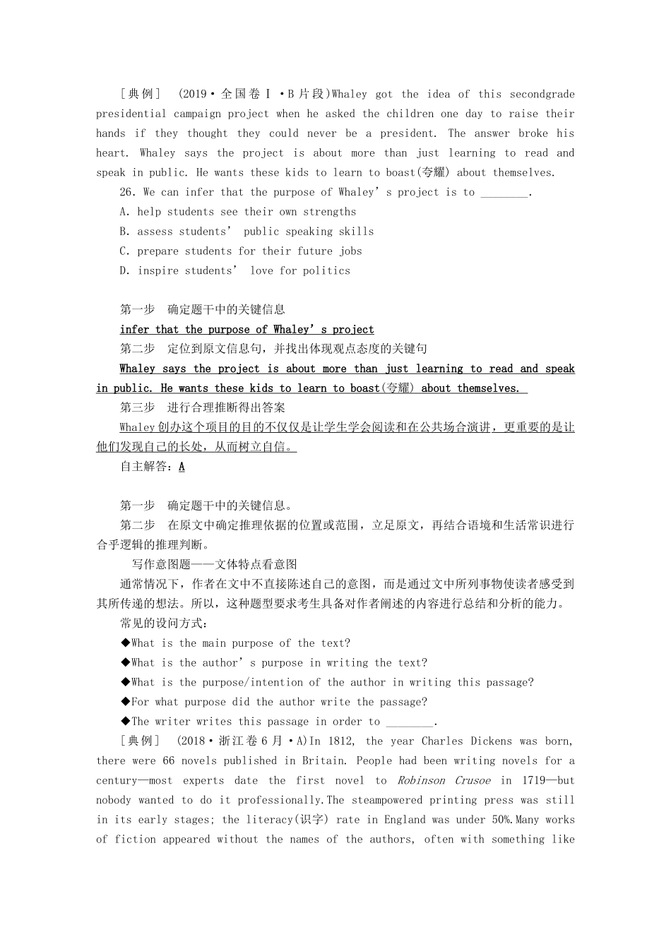 （浙江专用）高考英语二轮复习 专题一 第二部分 题型应对策略 第二讲 做出推理和判断——推理判断题教案-人教版高三全册英语教案_第2页