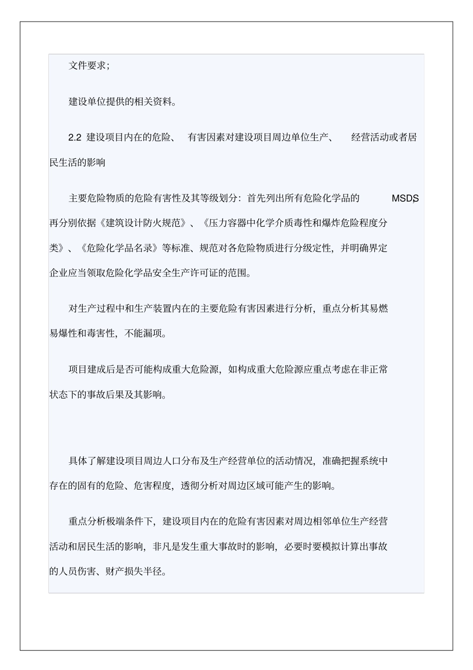 安全条件论证报告的内容_第2页