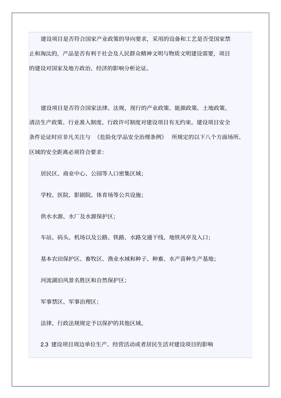 安全条件论证报告的内容_第3页