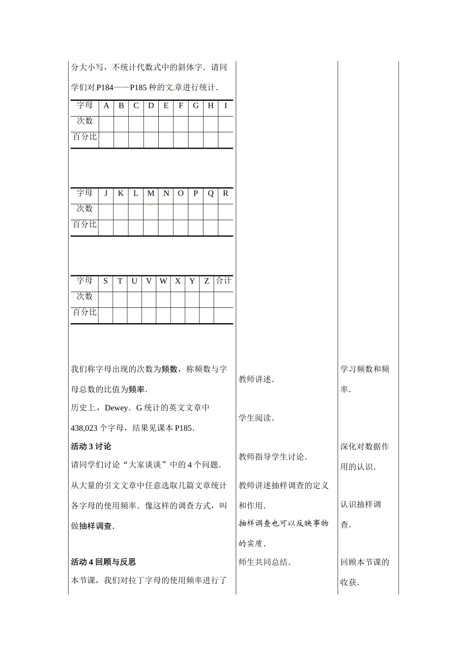 七年级数学下册2.1 数据的收集（教案3）冀教版_第2页