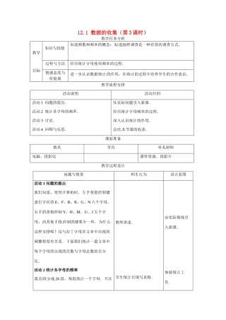七年级数学下册2.1 数据的收集（教案3）冀教版