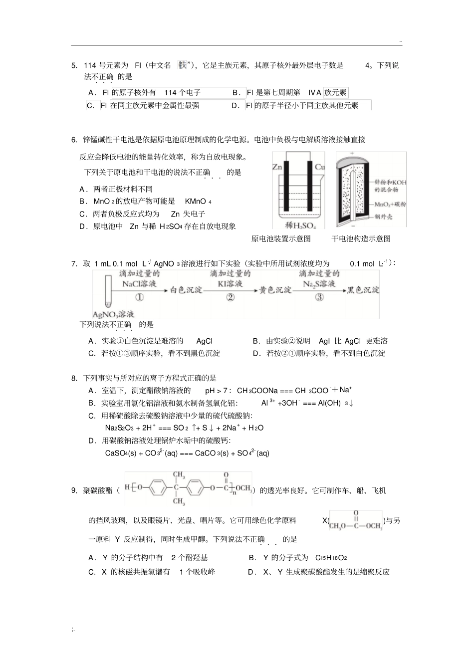 2018-2019北京市海淀区期末化学试题及答案_第2页