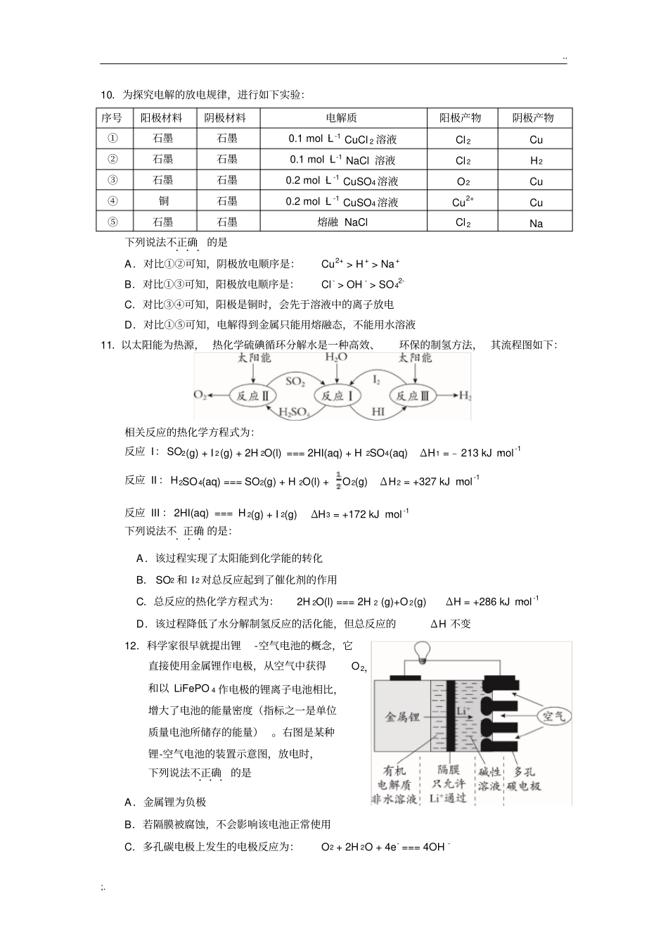 2018-2019北京市海淀区期末化学试题及答案_第3页