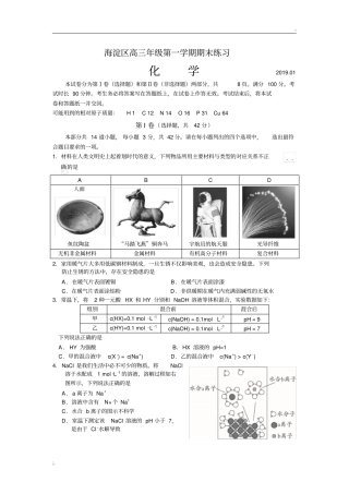 2018-2019北京市海淀区期末化学试题及答案