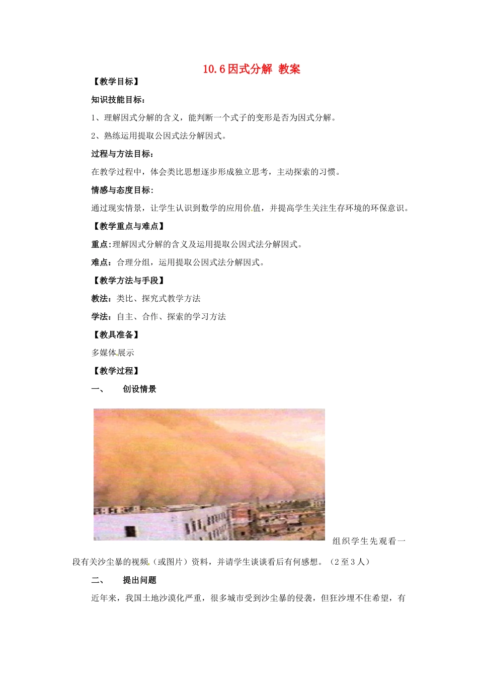七年级数学下册 10.6因式分解教案 冀教版_第1页