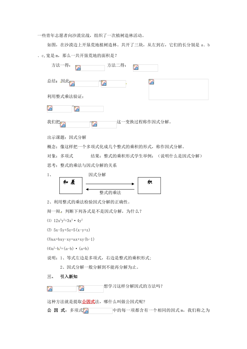 七年级数学下册 10.6因式分解教案 冀教版_第2页