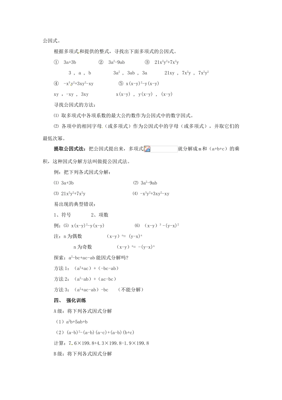 七年级数学下册 10.6因式分解教案 冀教版_第3页